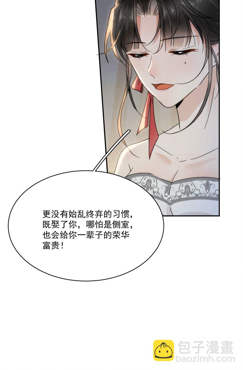 《夫君，皇位是我的！》第4话 你就那么想当正室吗？ 第13页