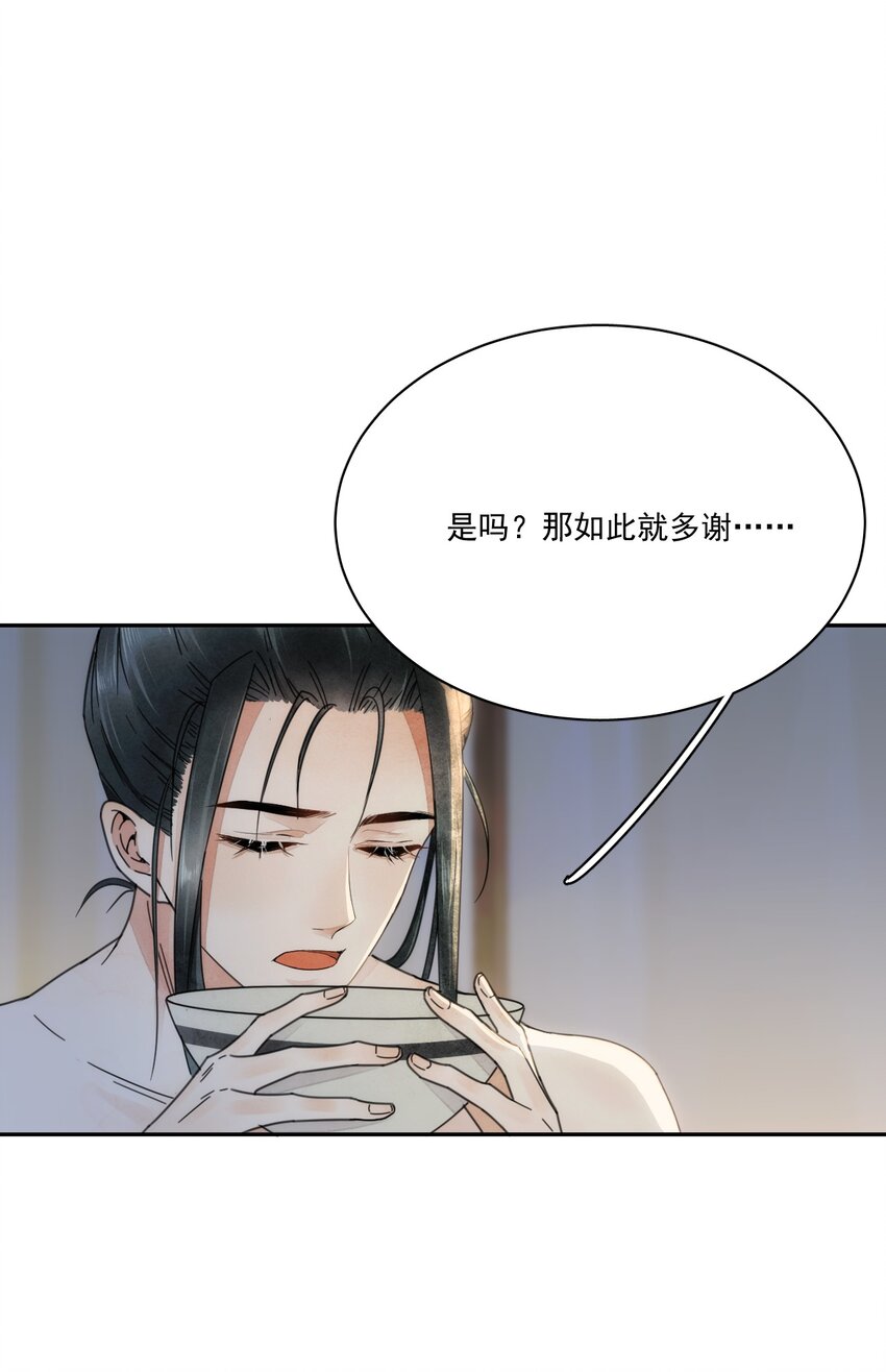 《夫君，皇位是我的！》第4话 你就那么想当正室吗？ 第14页