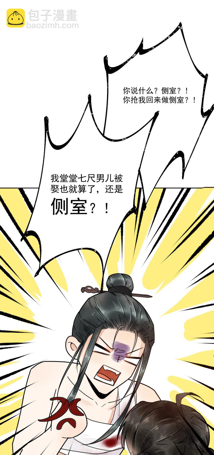 《夫君，皇位是我的！》第4话 你就那么想当正室吗？ 第16页