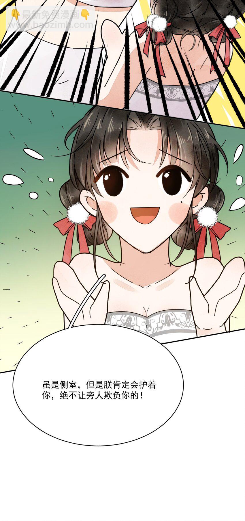 《夫君，皇位是我的！》第4话 你就那么想当正室吗？ 第17页