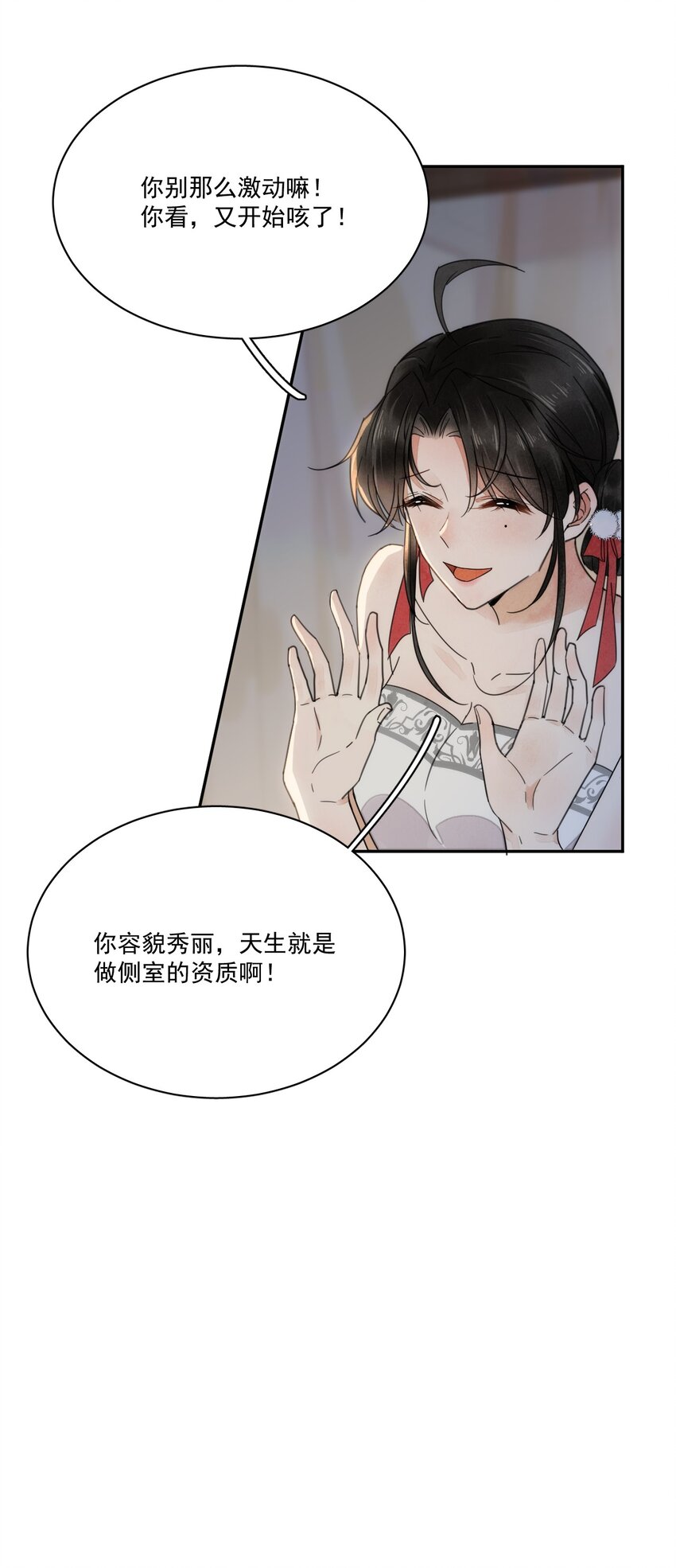 《夫君，皇位是我的！》第4话 你就那么想当正室吗？ 第19页