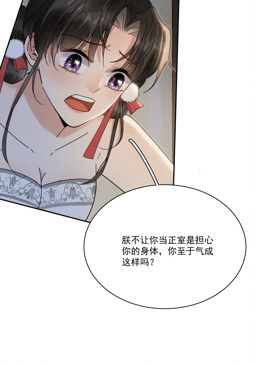 《夫君，皇位是我的！》第4话 你就那么想当正室吗？ 第23页