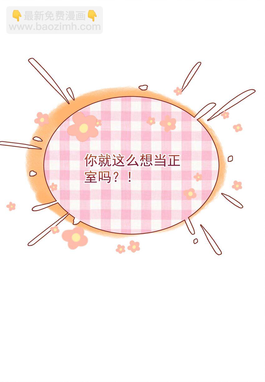 《夫君，皇位是我的！》第4话 你就那么想当正室吗？ 第24页