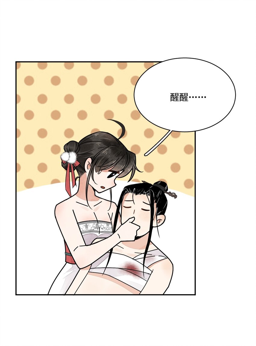 《夫君，皇位是我的！》第4话 你就那么想当正室吗？ 第25页