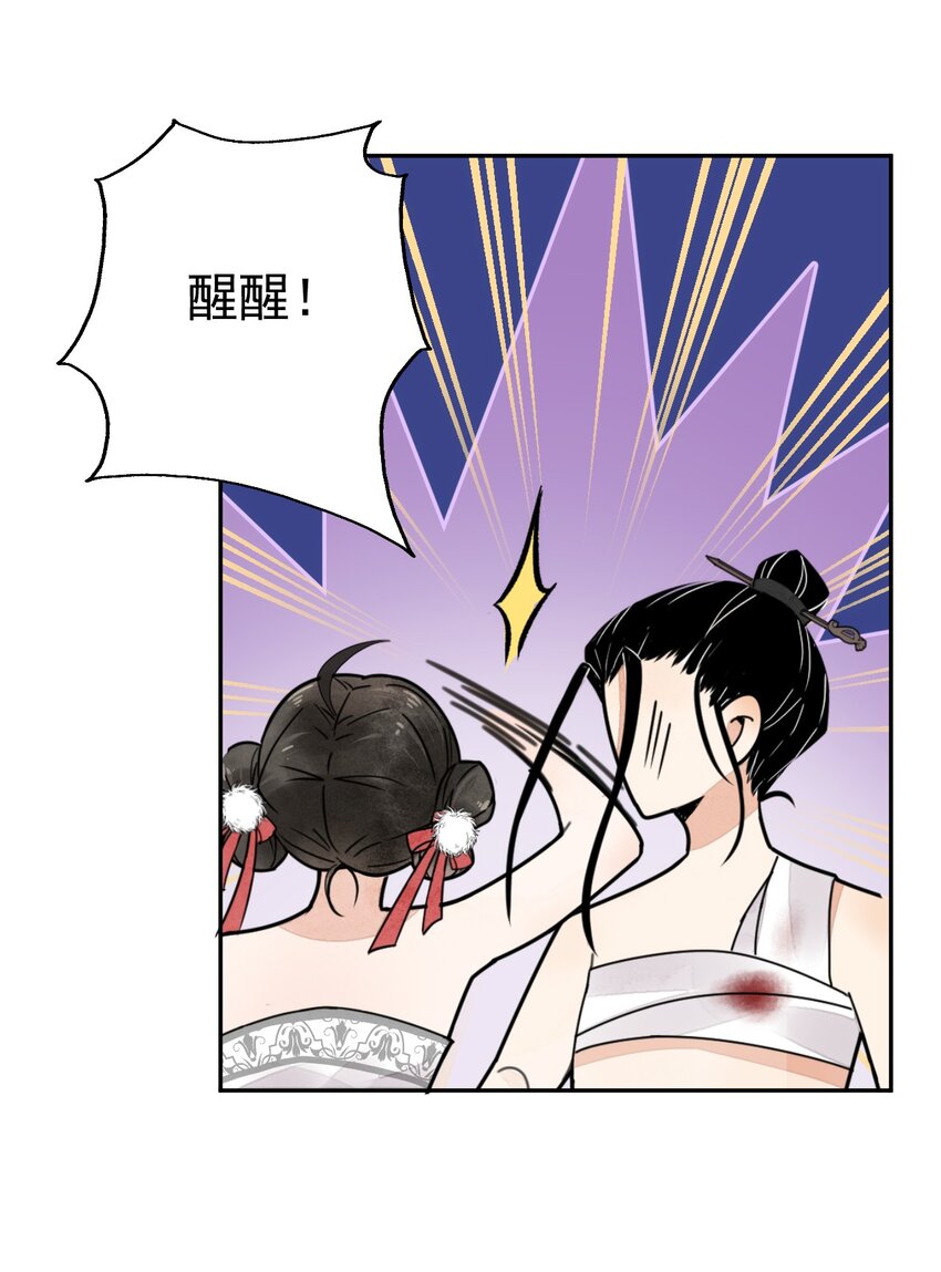 《夫君，皇位是我的！》第4话 你就那么想当正室吗？ 第26页