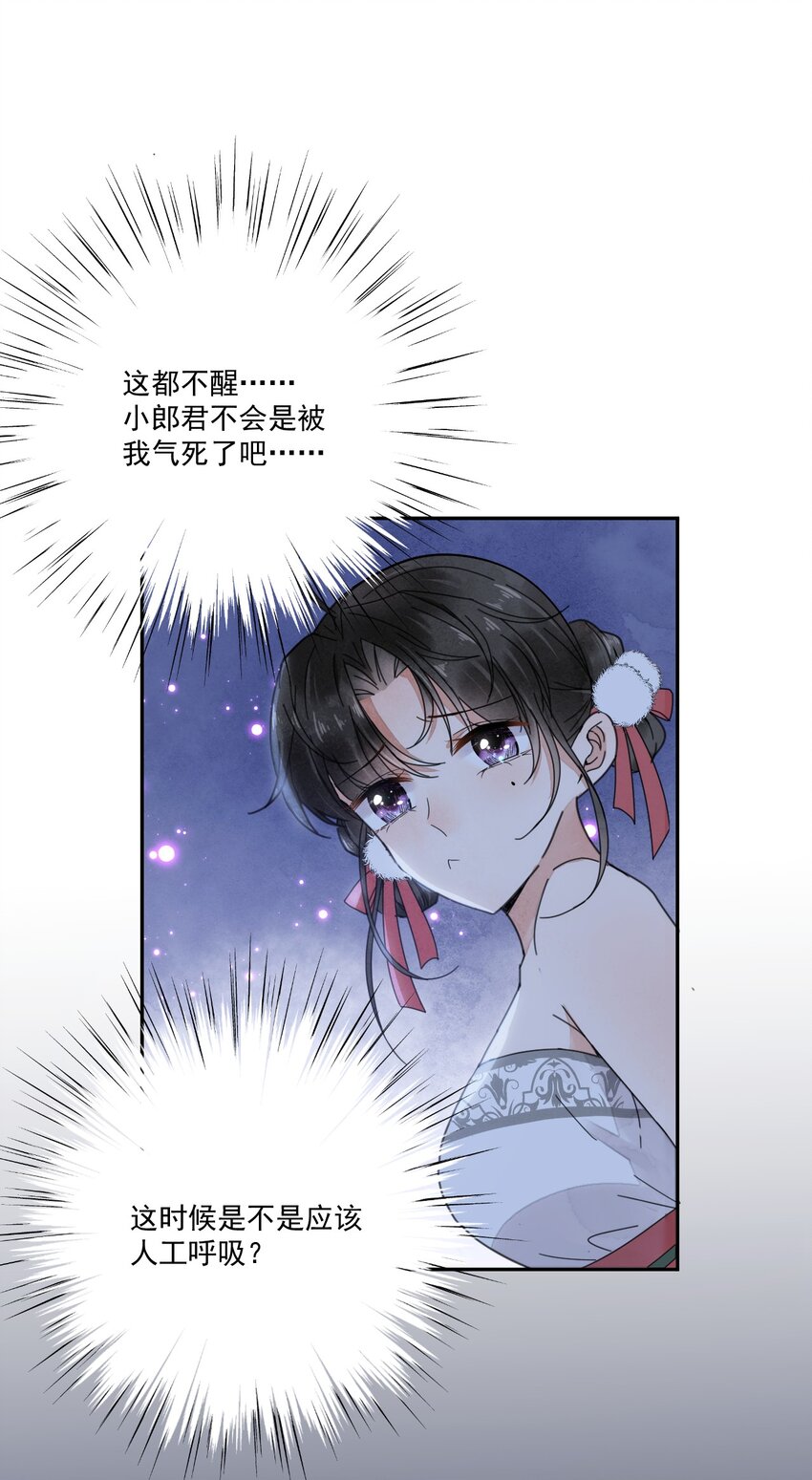 《夫君，皇位是我的！》第4话 你就那么想当正室吗？ 第27页