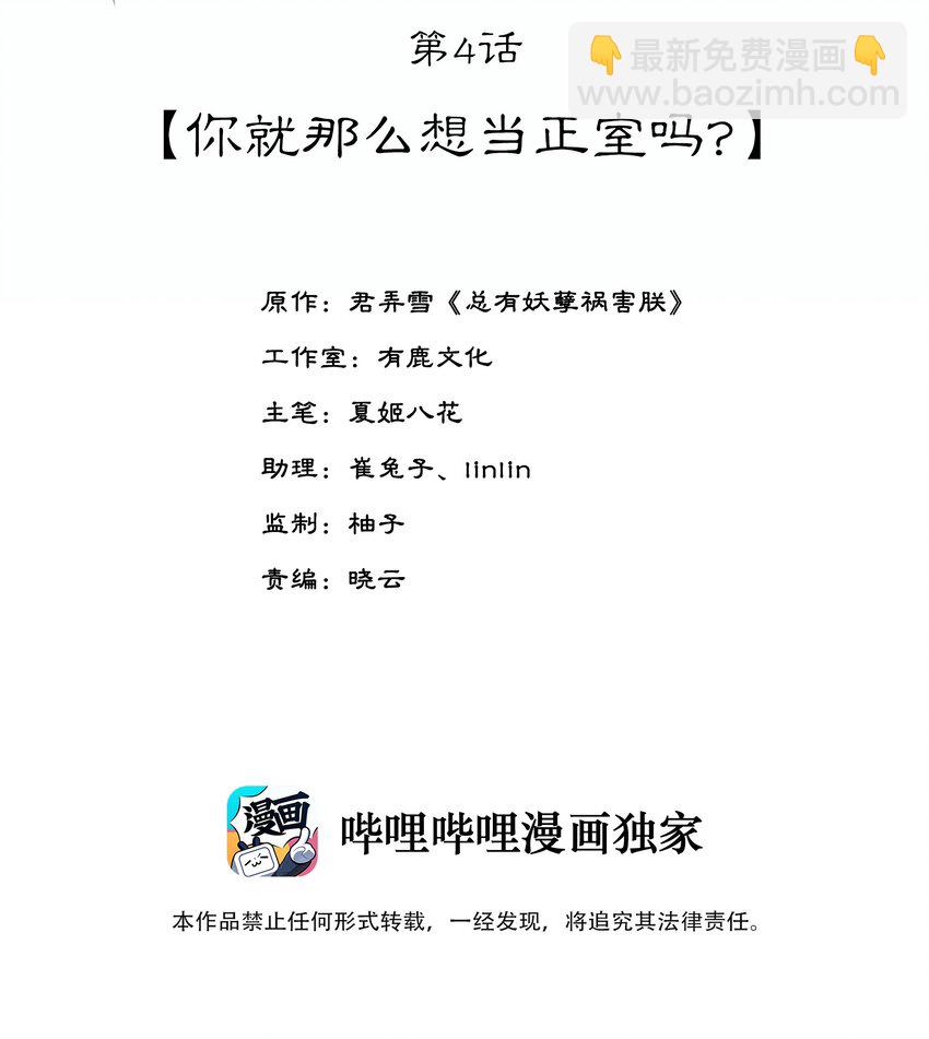 《夫君，皇位是我的！》第4话 你就那么想当正室吗？ 第2页