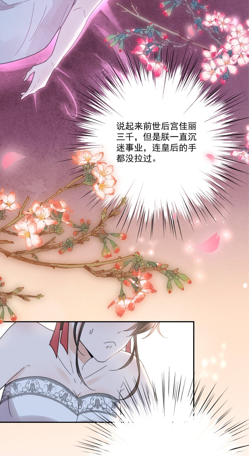 《夫君，皇位是我的！》第4话 你就那么想当正室吗？ 第32页