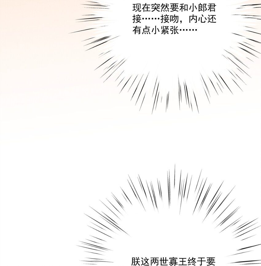 《夫君，皇位是我的！》第4话 你就那么想当正室吗？ 第33页
