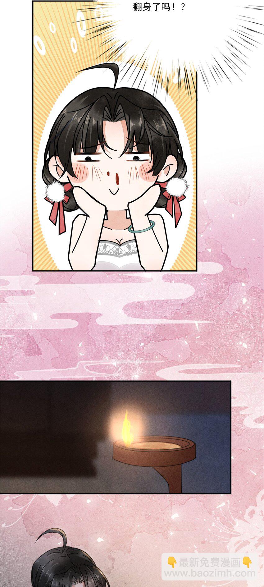 《夫君，皇位是我的！》第4话 你就那么想当正室吗？ 第34页