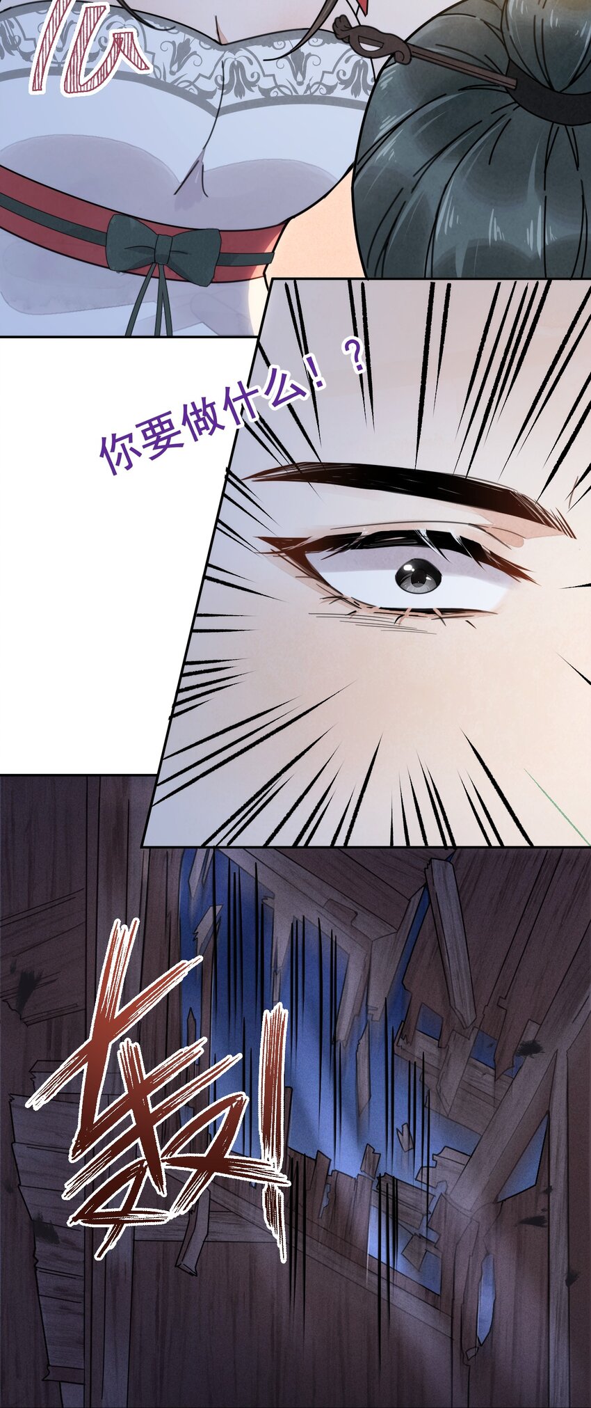《夫君，皇位是我的！》第4话 你就那么想当正室吗？ 第37页