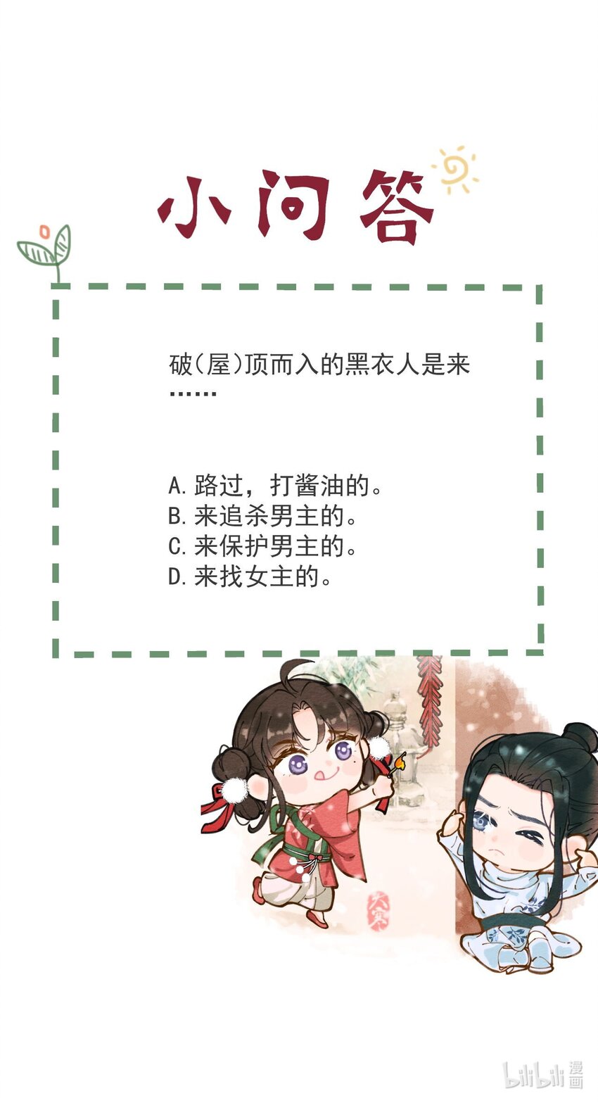 《夫君，皇位是我的！》第4话 你就那么想当正室吗？ 第40页