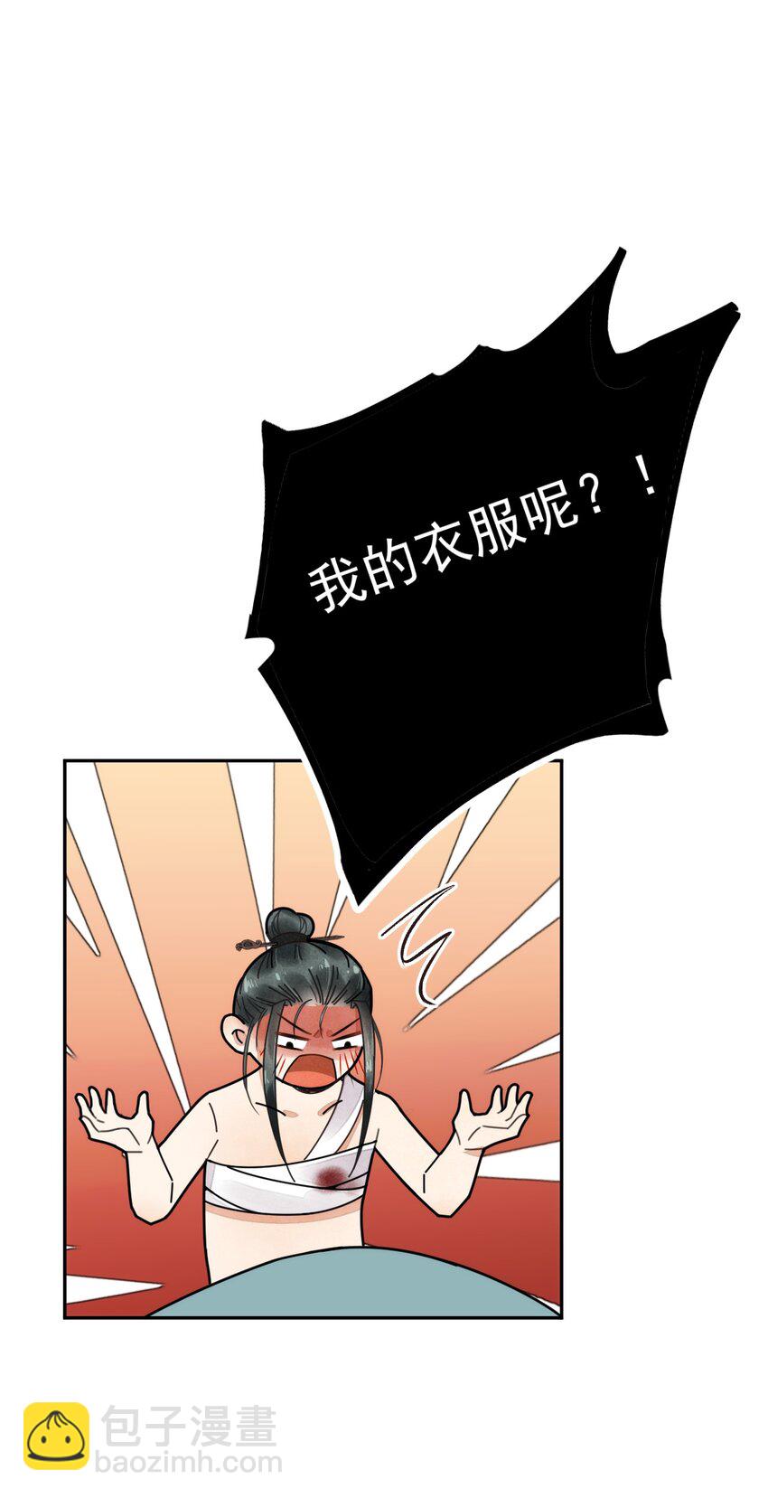 《夫君，皇位是我的！》第4话 你就那么想当正室吗？ 第6页