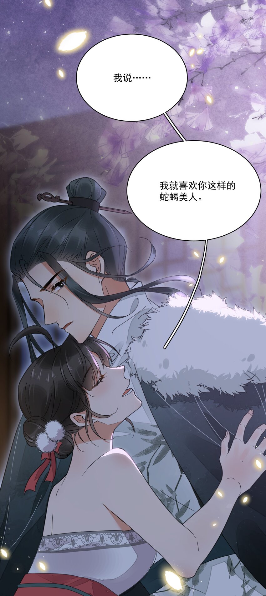 《夫君，皇位是我的！》第6话 就喜欢你这样的蛇蝎美人 第12页