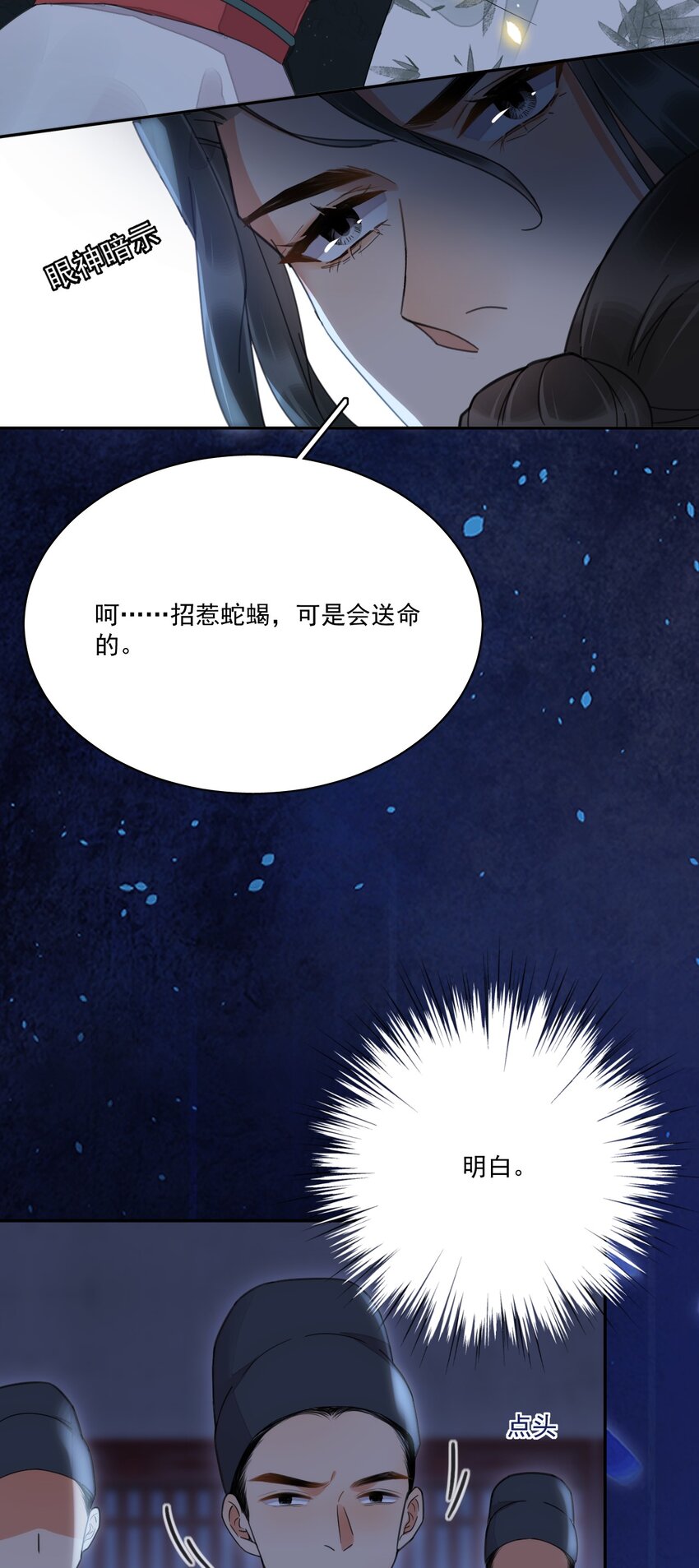 《夫君，皇位是我的！》第6话 就喜欢你这样的蛇蝎美人 第13页