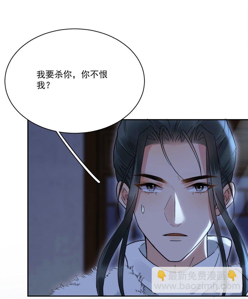 《夫君，皇位是我的！》第6话 就喜欢你这样的蛇蝎美人 第16页