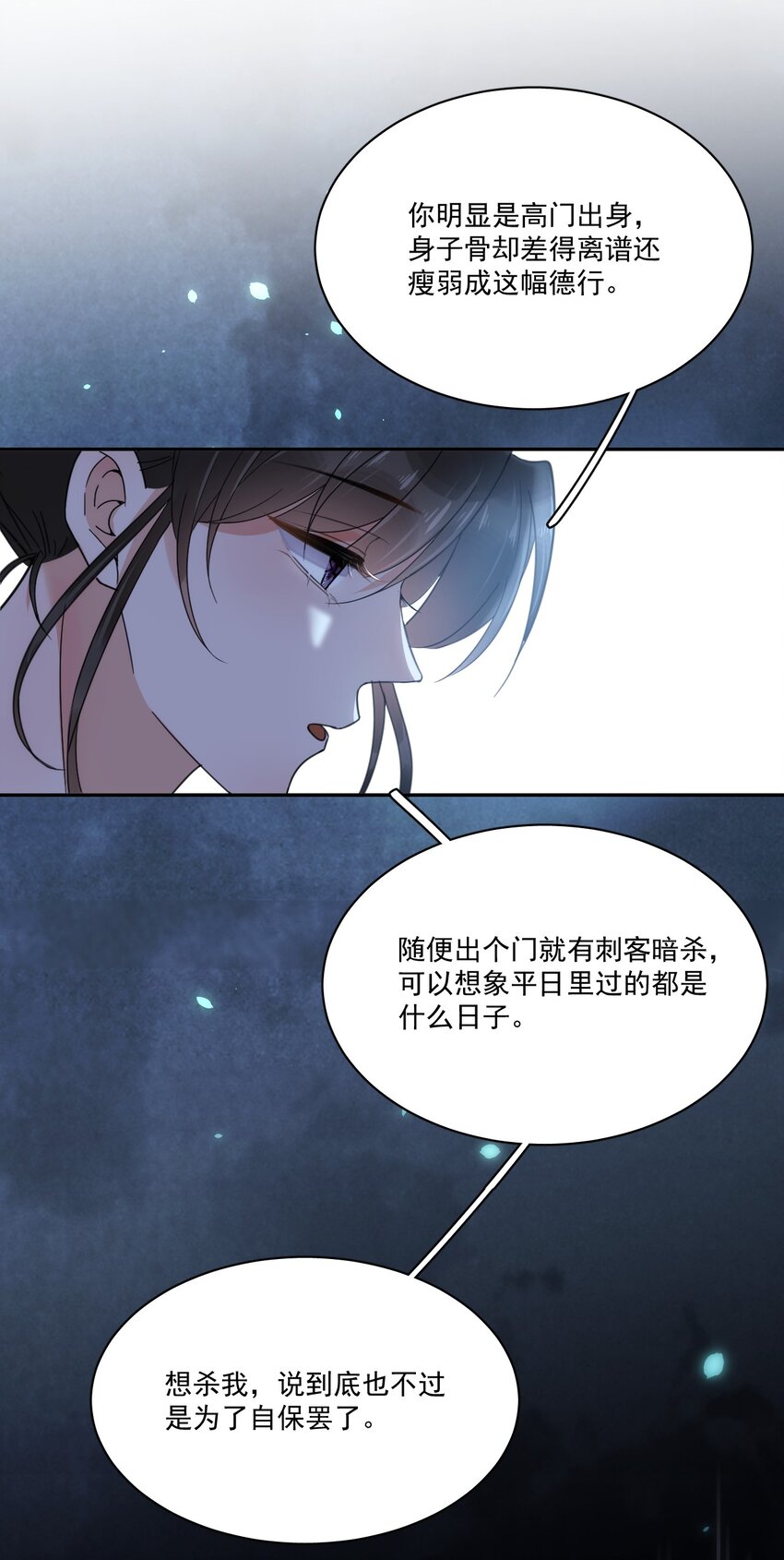 《夫君，皇位是我的！》第6话 就喜欢你这样的蛇蝎美人 第17页