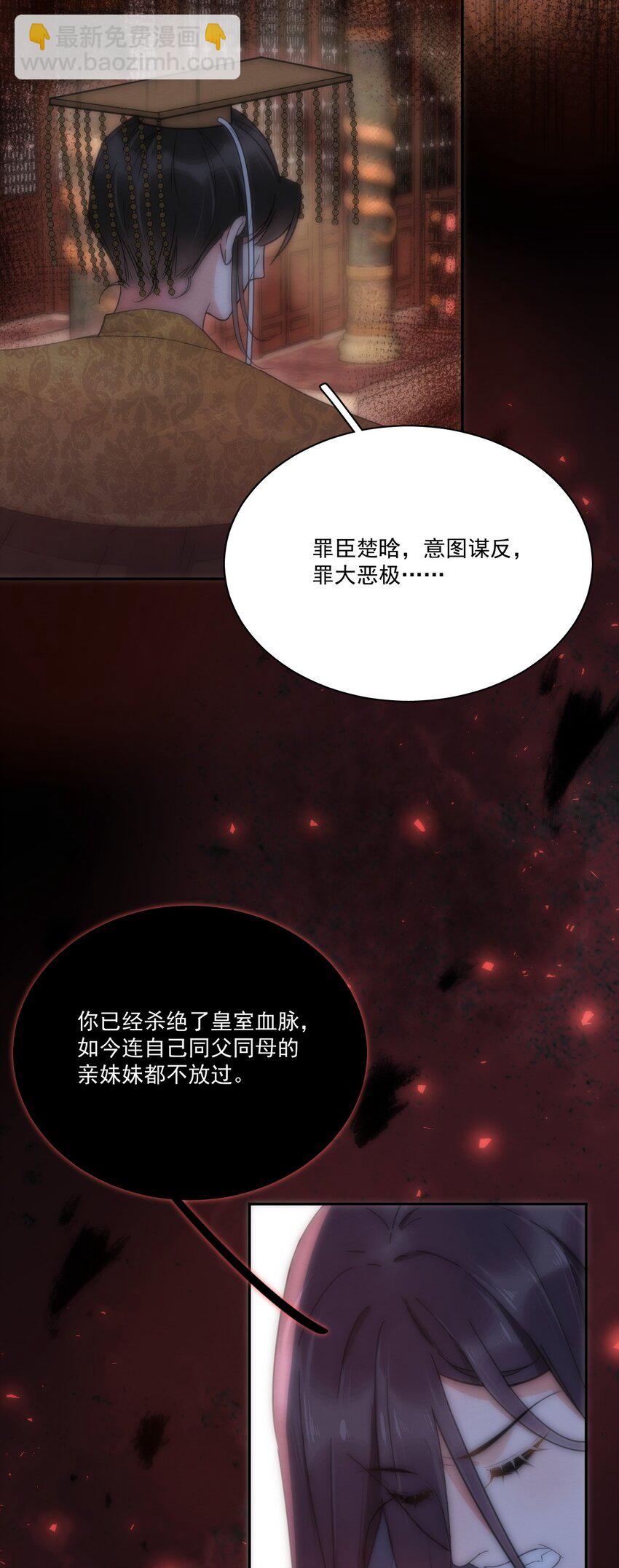 《夫君，皇位是我的！》第6话 就喜欢你这样的蛇蝎美人 第19页