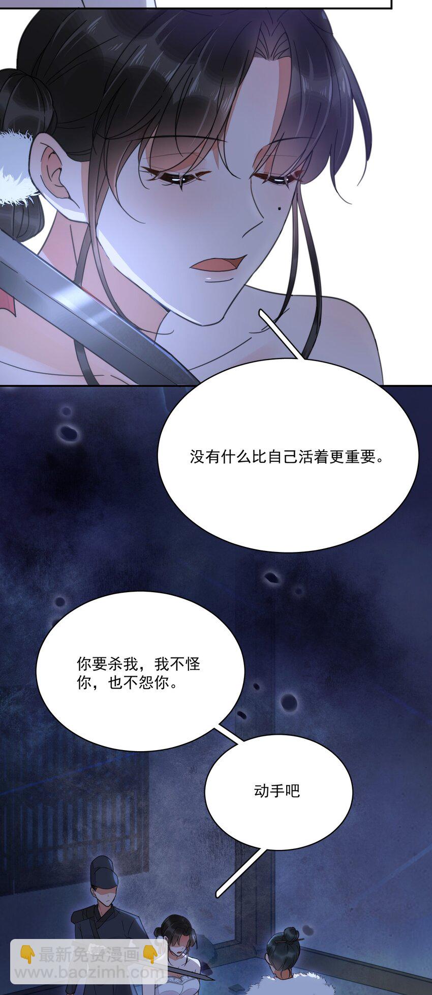 《夫君，皇位是我的！》第6话 就喜欢你这样的蛇蝎美人 第26页