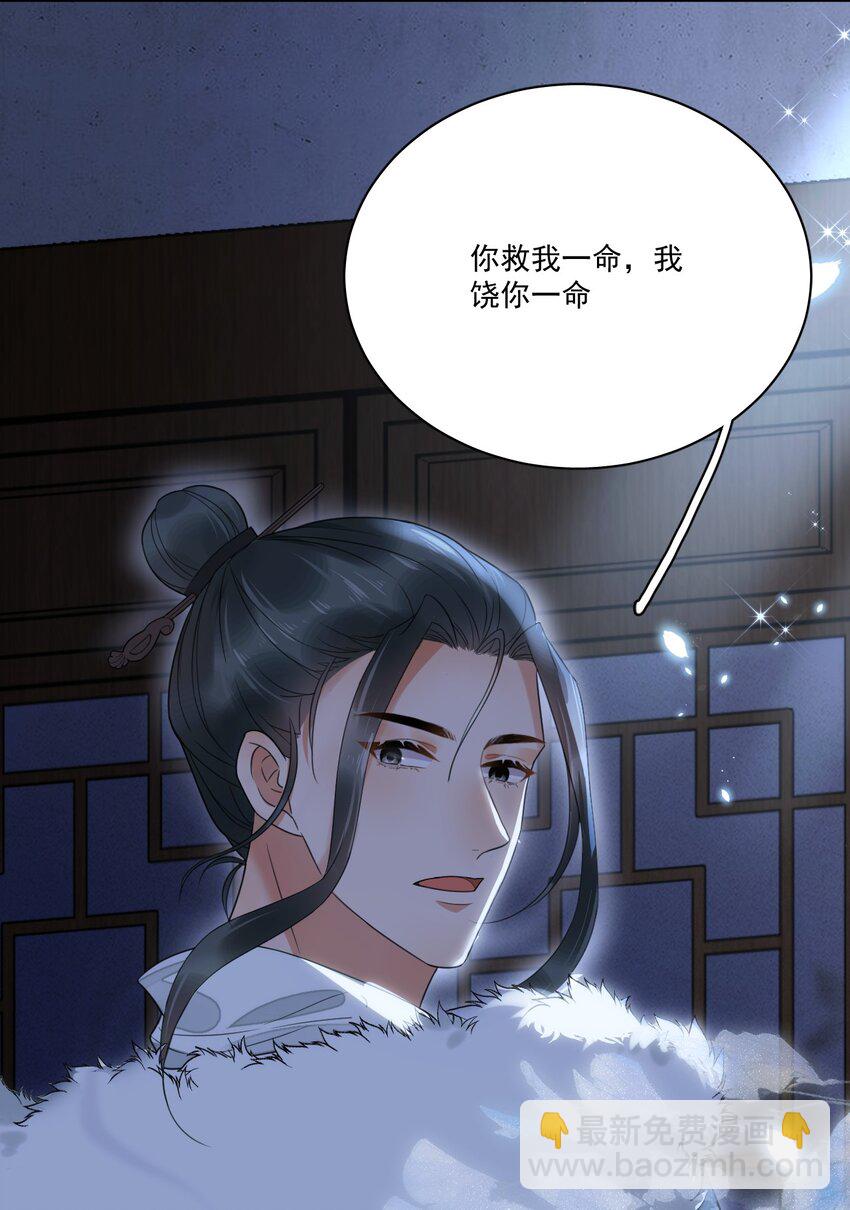 《夫君，皇位是我的！》第6话 就喜欢你这样的蛇蝎美人 第29页