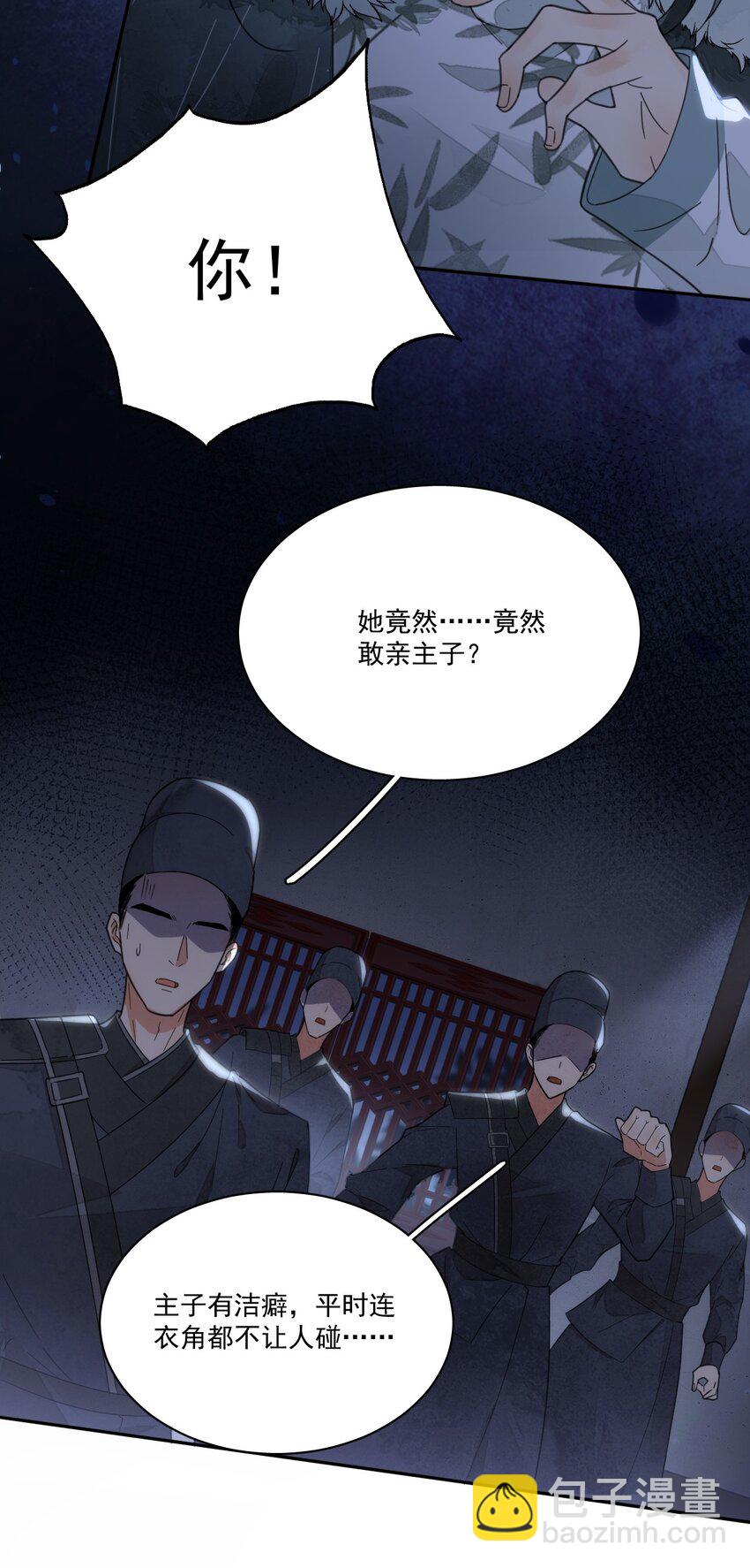 《夫君，皇位是我的！》第6话 就喜欢你这样的蛇蝎美人 第5页