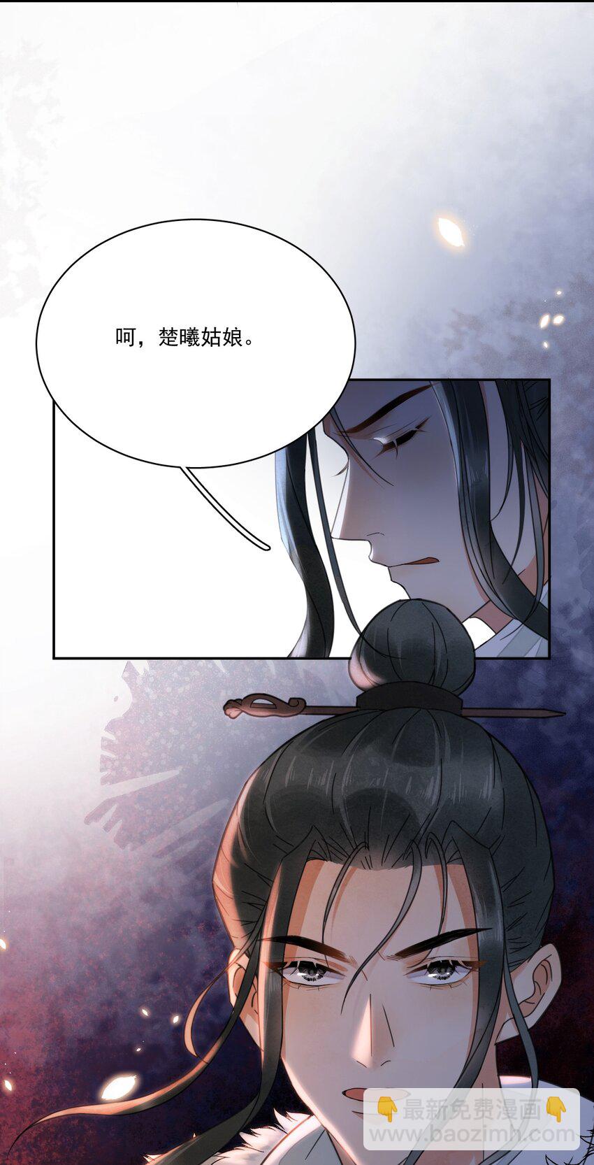 《夫君，皇位是我的！》第6话 就喜欢你这样的蛇蝎美人 第7页