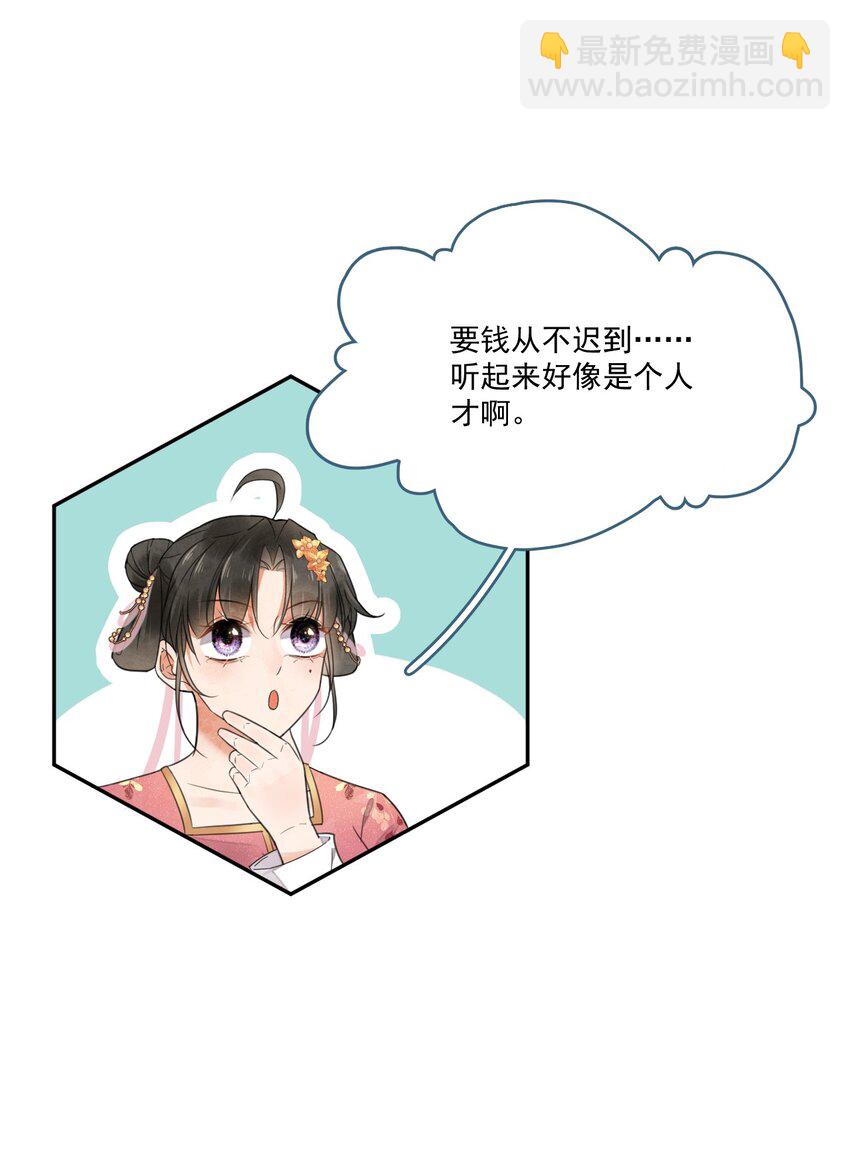 《夫君，皇位是我的！》第9话 自力更生 第10页