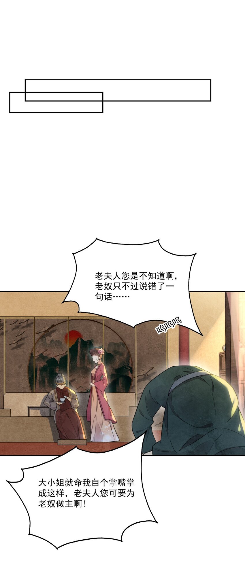 《夫君，皇位是我的！》第9话 自力更生 第11页
