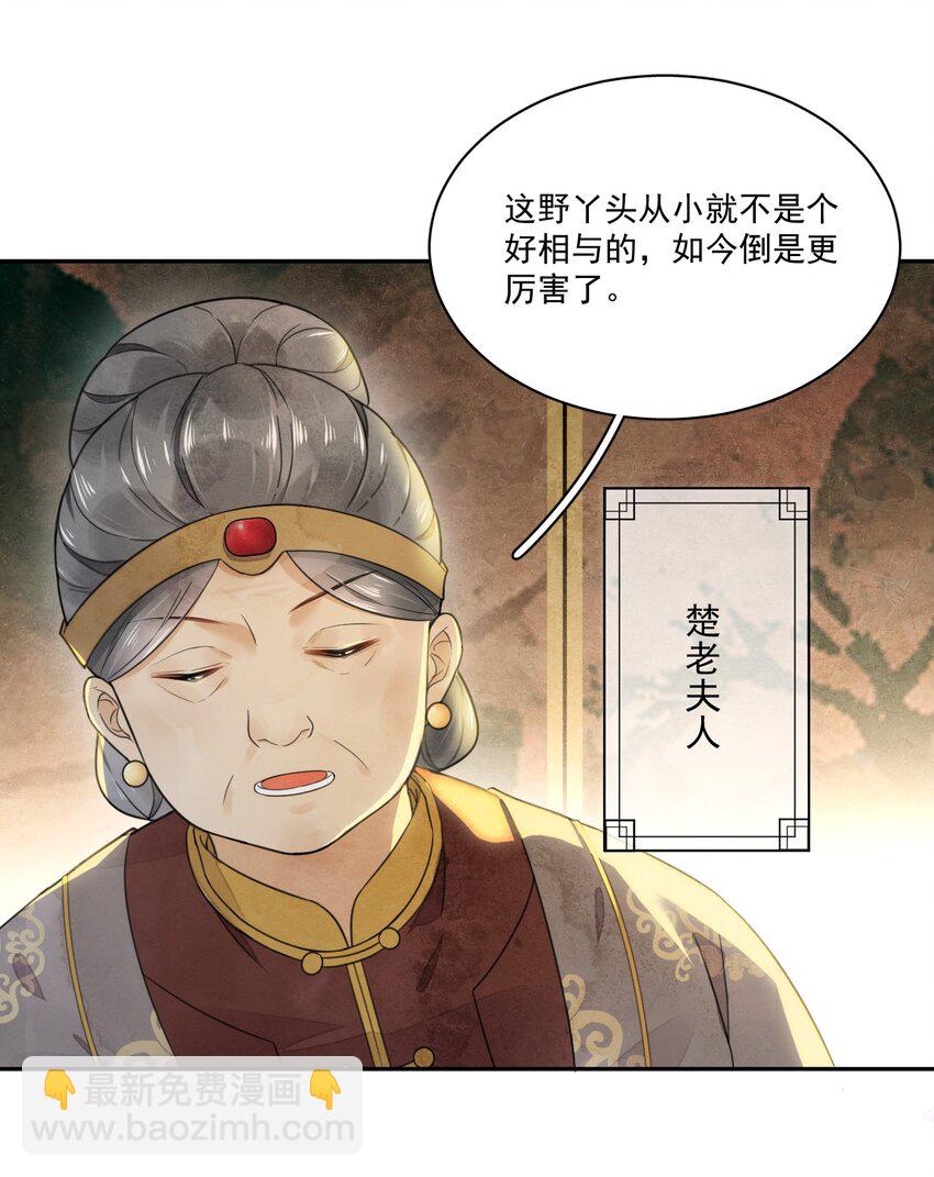 《夫君，皇位是我的！》第9话 自力更生 第12页