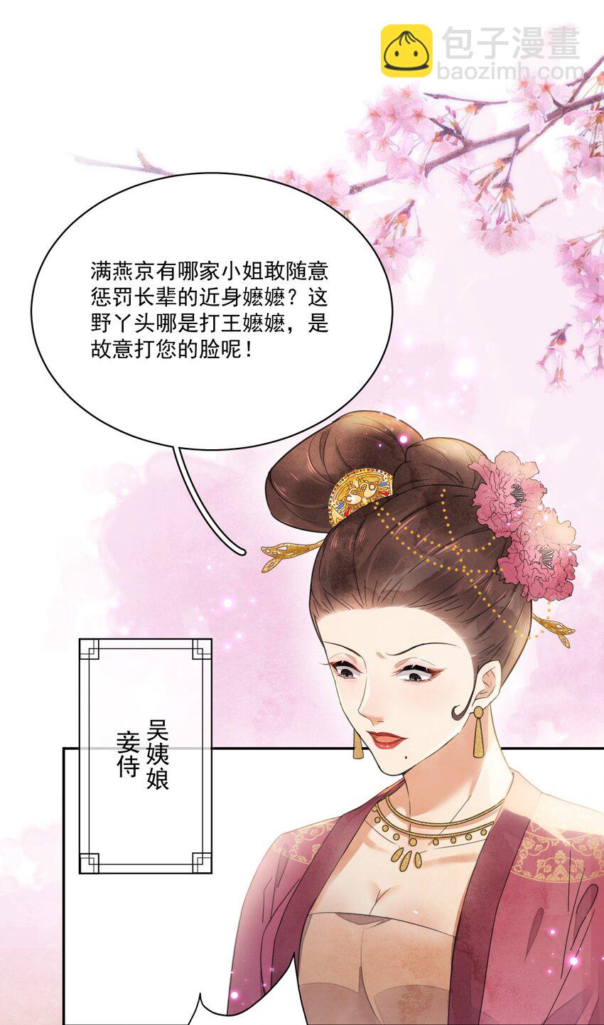 《夫君，皇位是我的！》第9话 自力更生 第13页