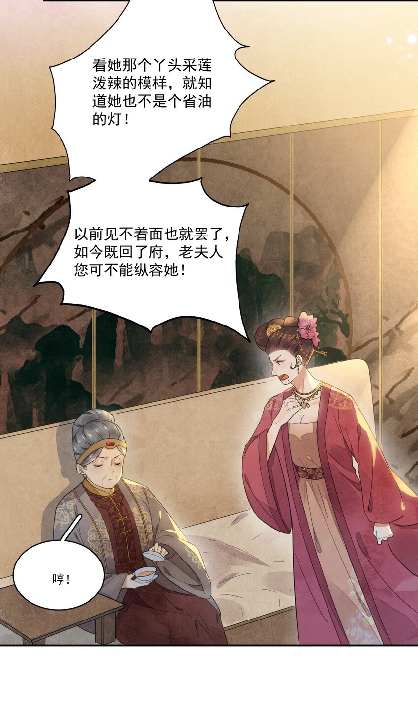 《夫君，皇位是我的！》第9话 自力更生 第14页
