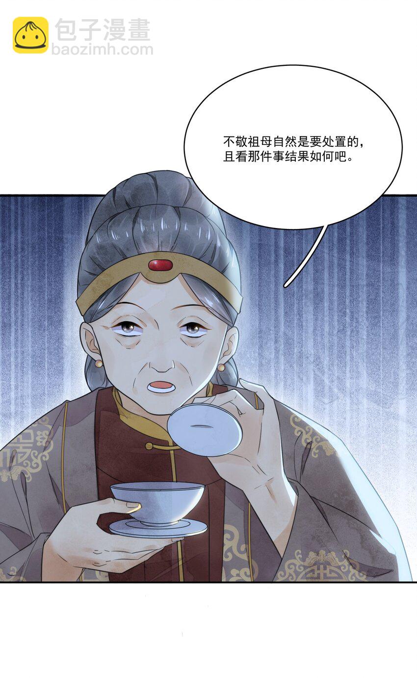 《夫君，皇位是我的！》第9话 自力更生 第15页