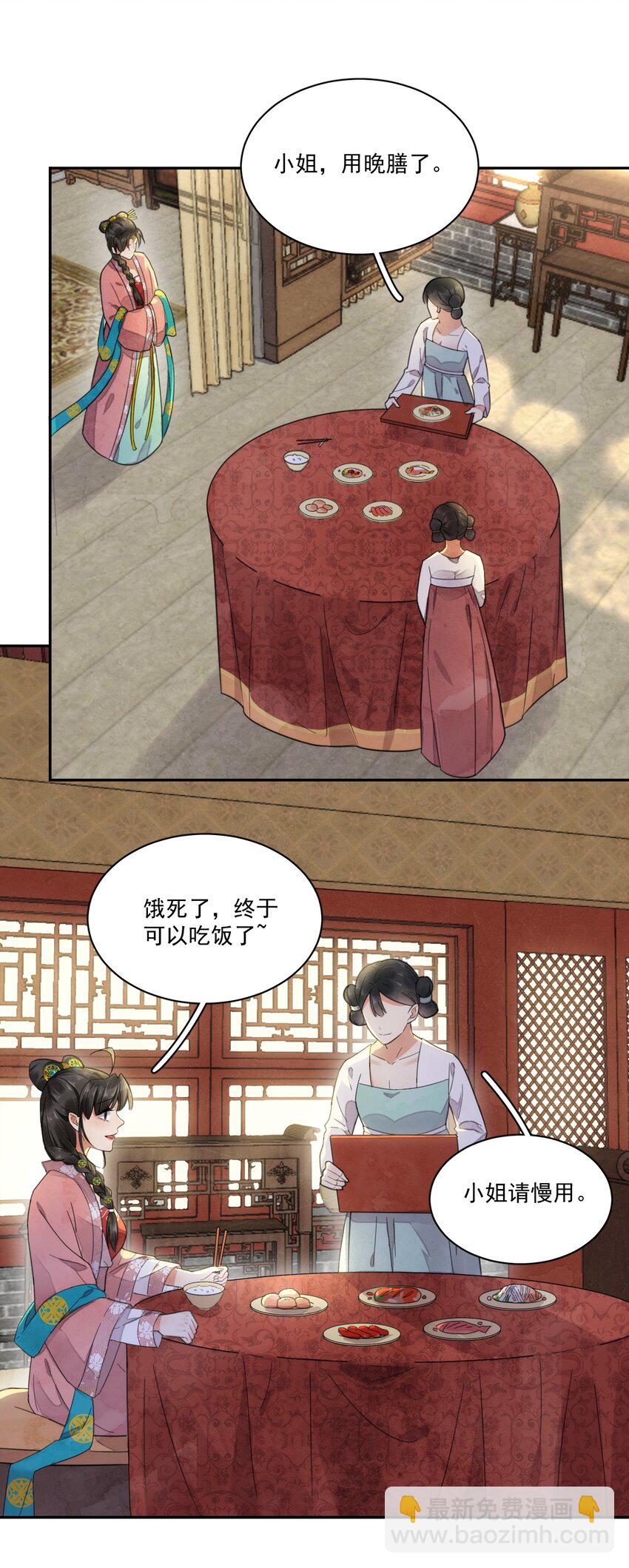 《夫君，皇位是我的！》第9话 自力更生 第19页