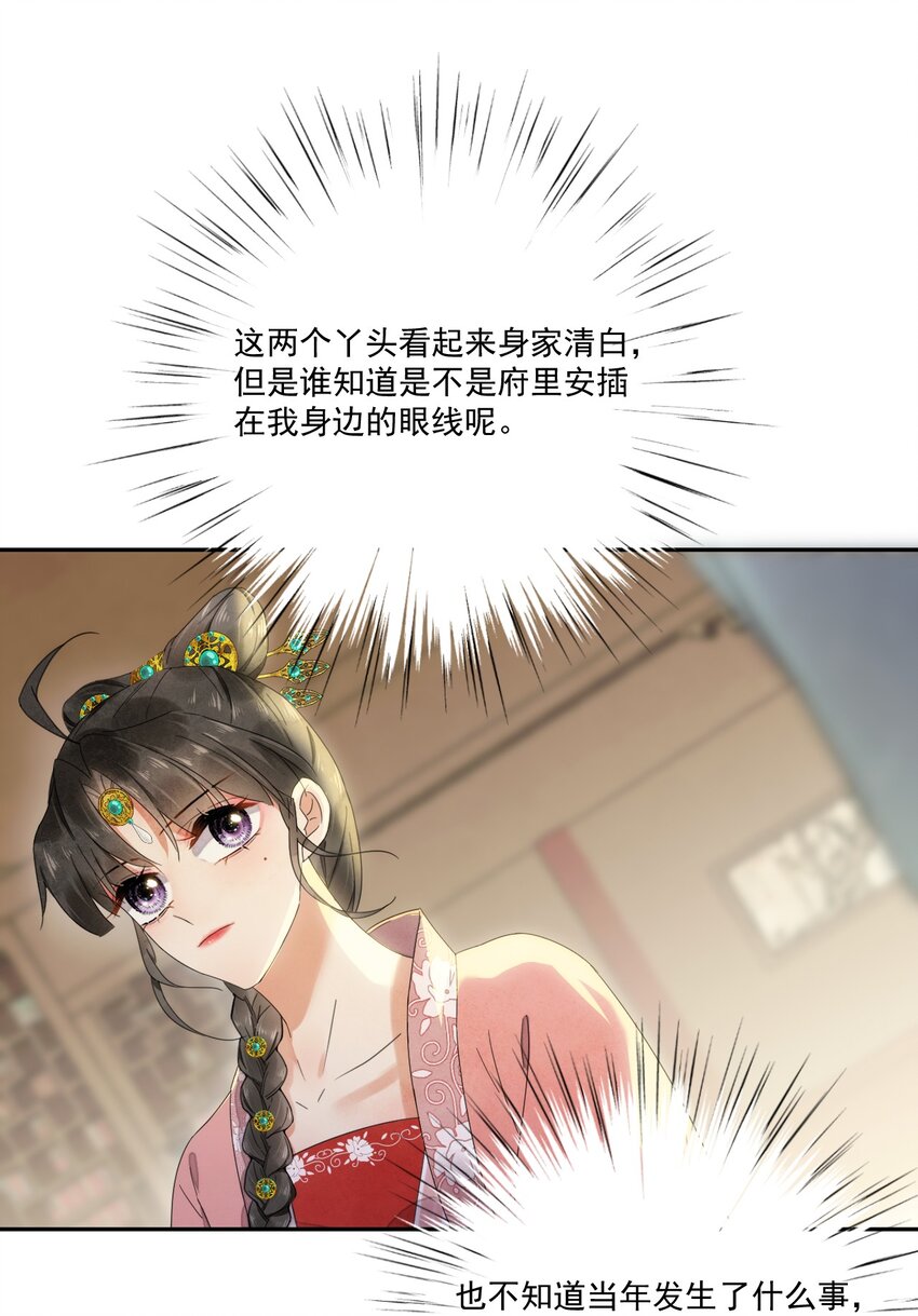 《夫君，皇位是我的！》第9话 自力更生 第20页