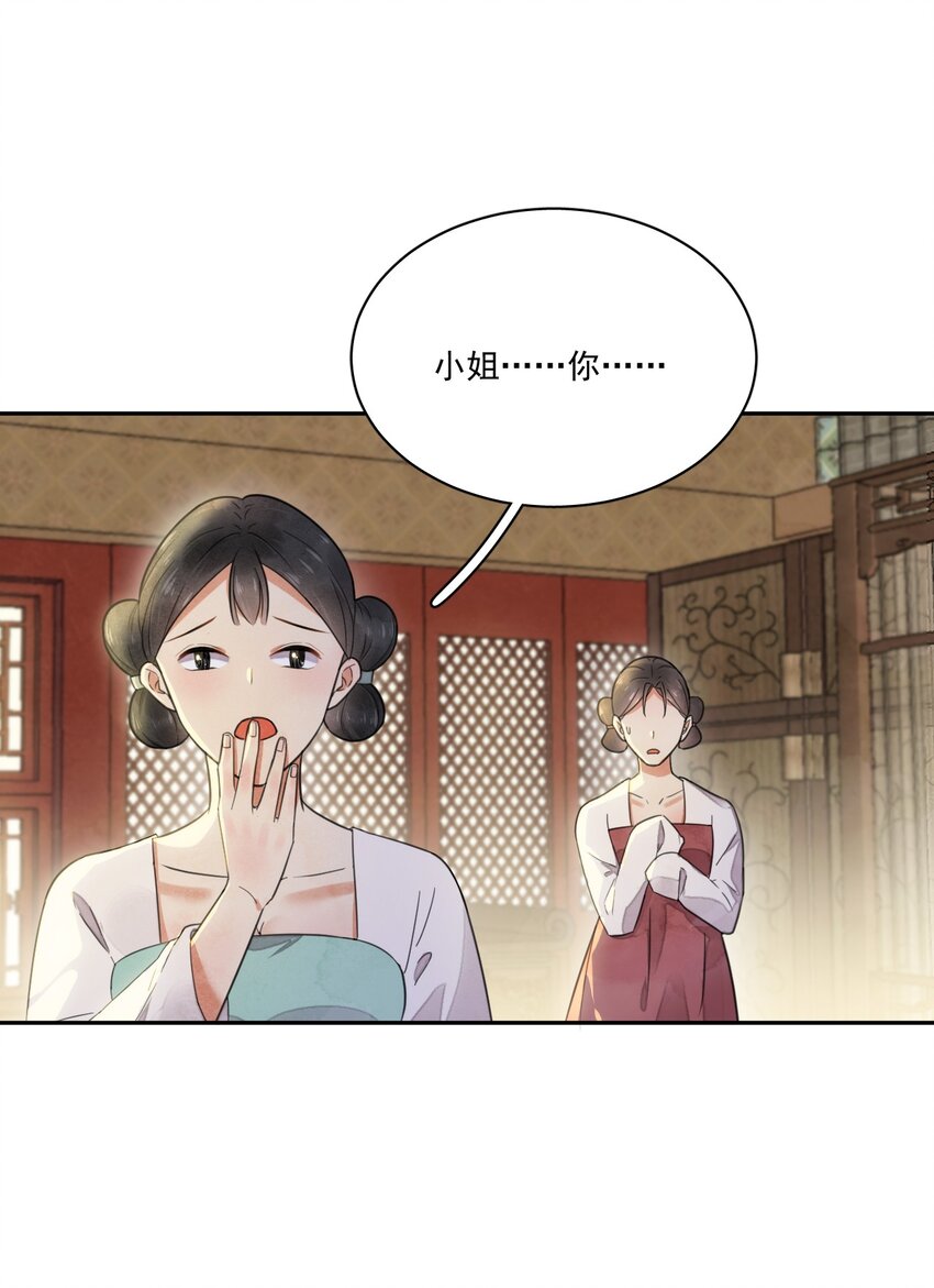 《夫君，皇位是我的！》第9话 自力更生 第22页