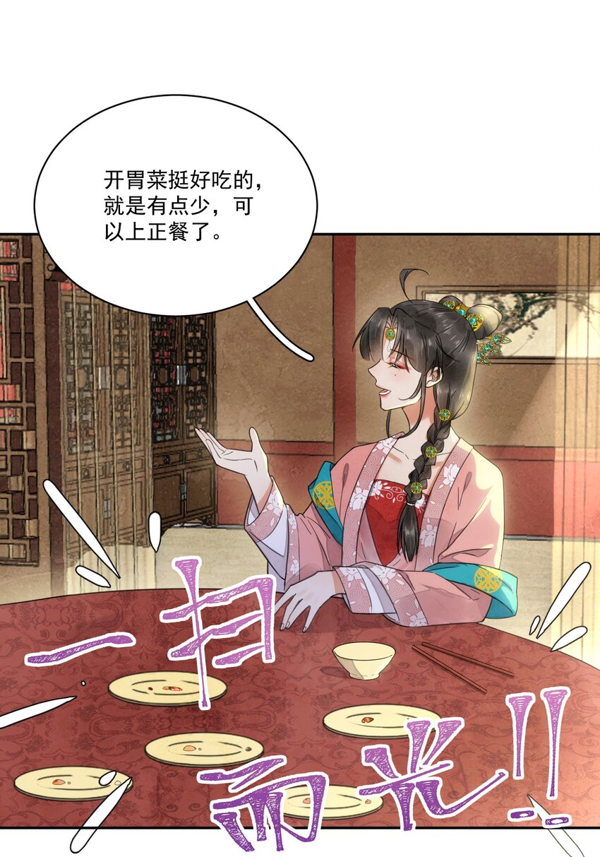 《夫君，皇位是我的！》第9话 自力更生 第23页