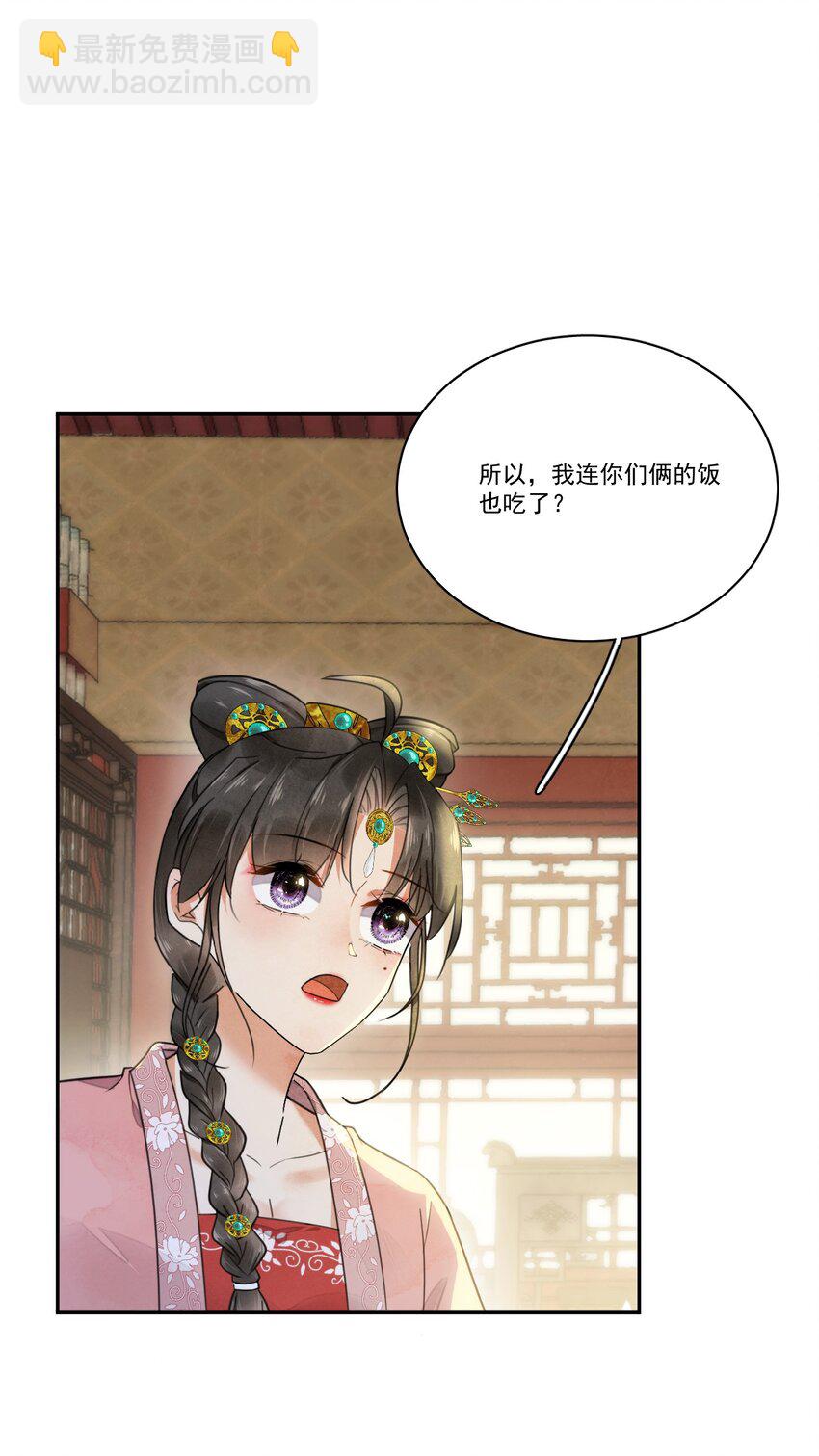 《夫君，皇位是我的！》第9话 自力更生 第25页
