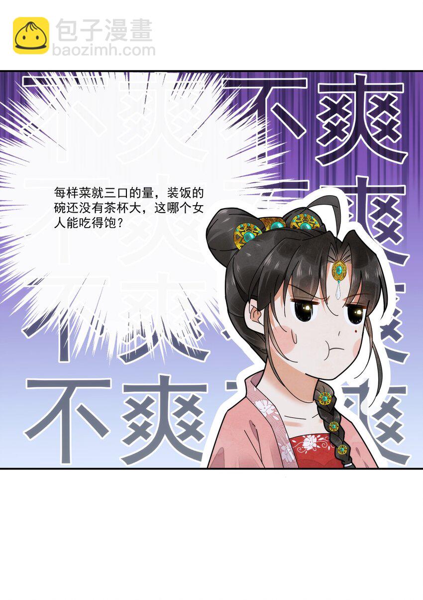 《夫君，皇位是我的！》第9话 自力更生 第27页