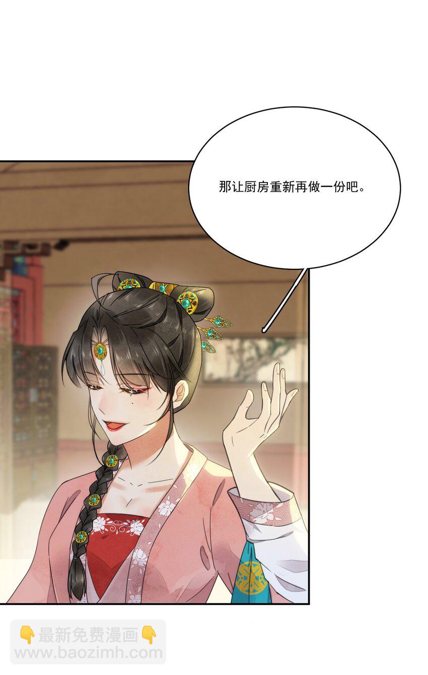《夫君，皇位是我的！》第9话 自力更生 第28页