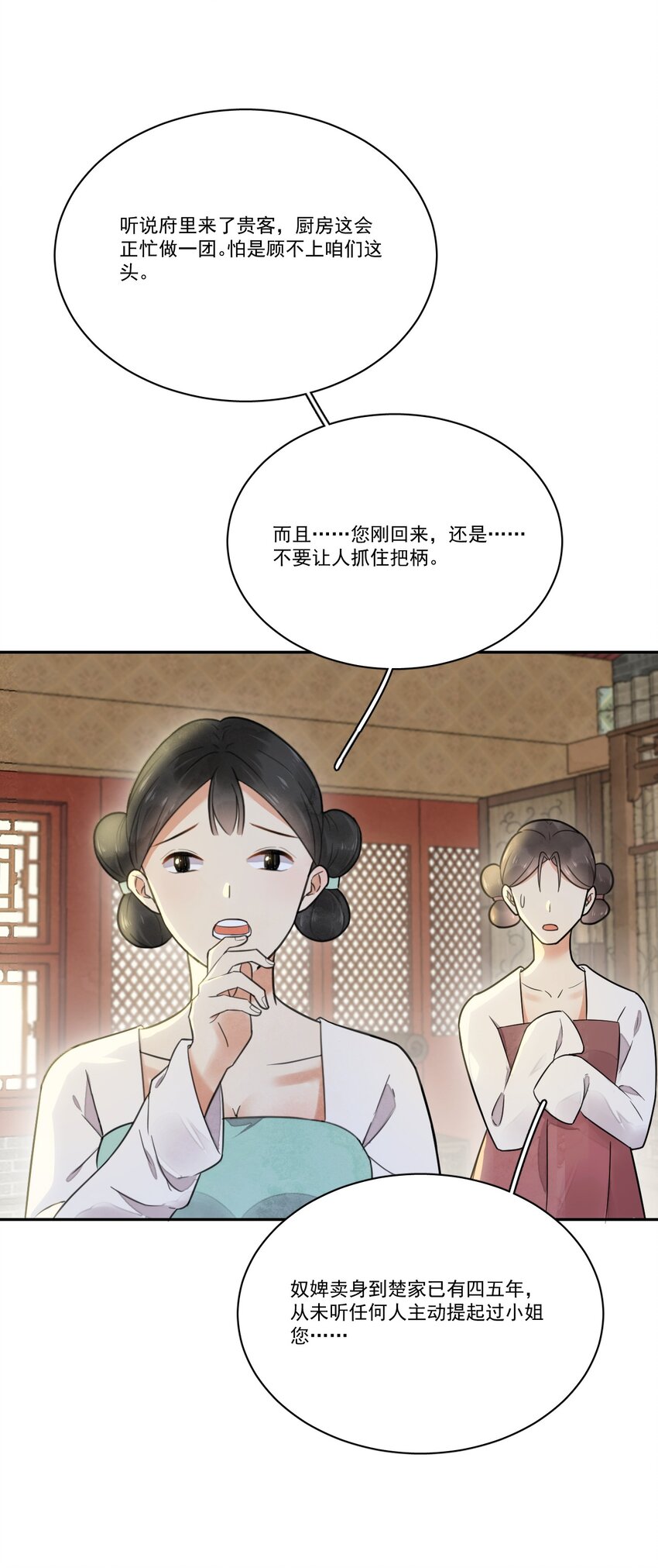《夫君，皇位是我的！》第9话 自力更生 第29页