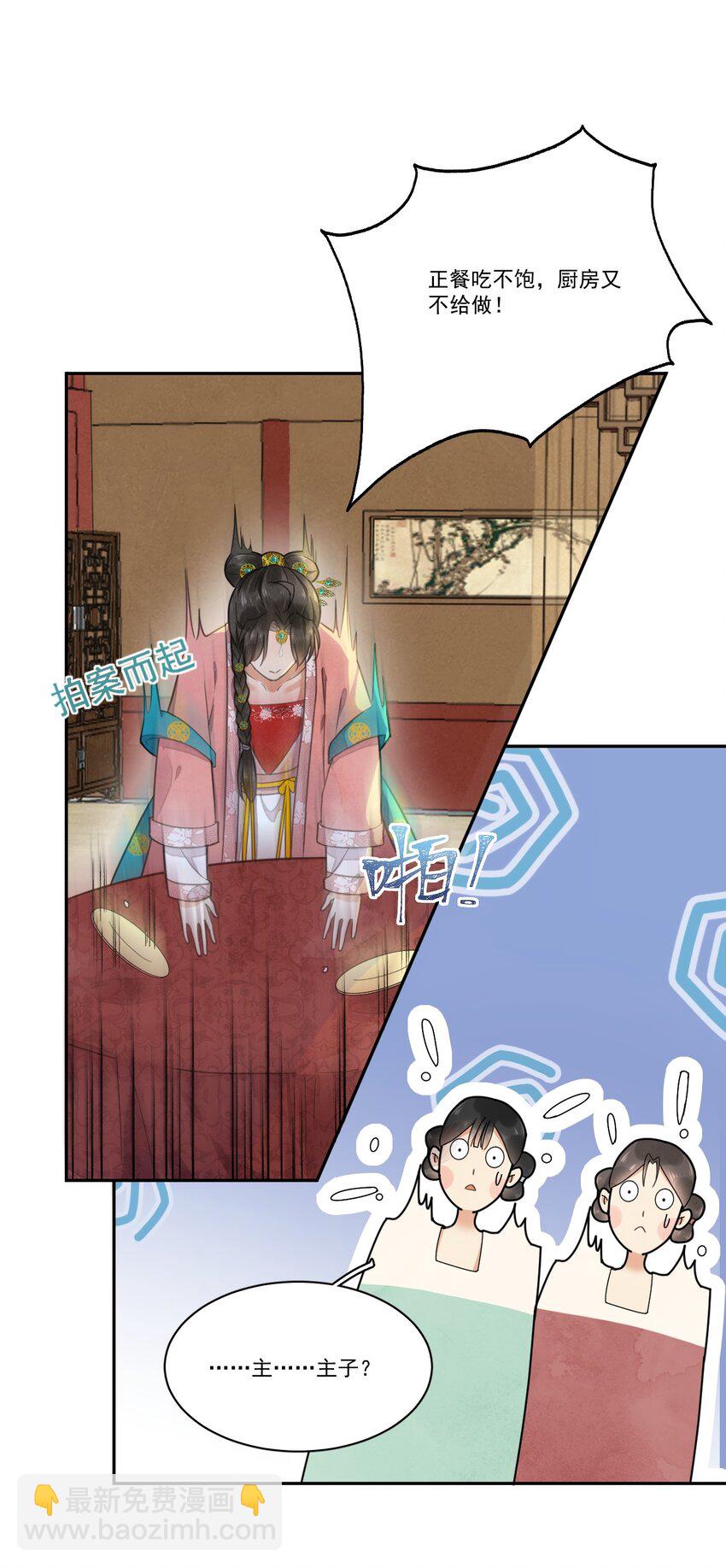 《夫君，皇位是我的！》第9话 自力更生 第30页