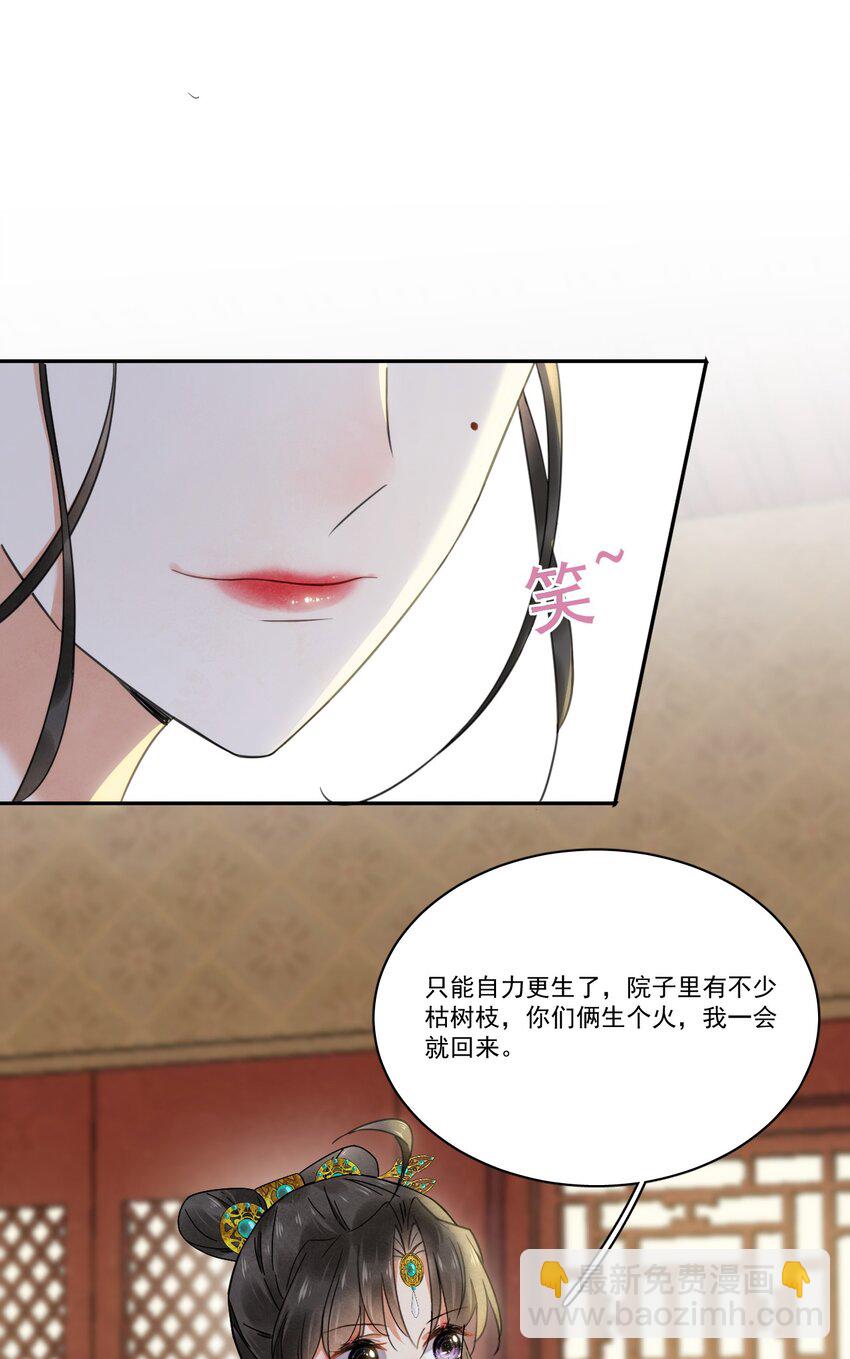 《夫君，皇位是我的！》第9话 自力更生 第31页