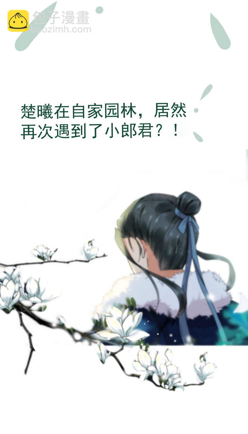 《夫君，皇位是我的！》第9话 自力更生 第34页