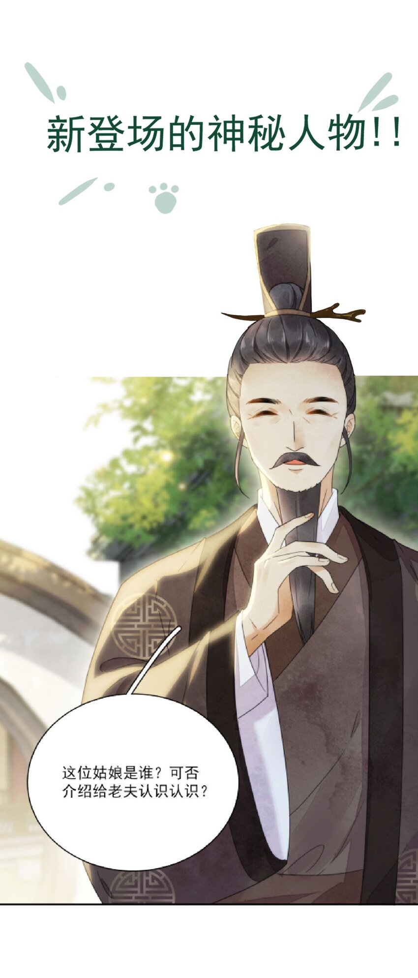 《夫君，皇位是我的！》第9话 自力更生 第35页