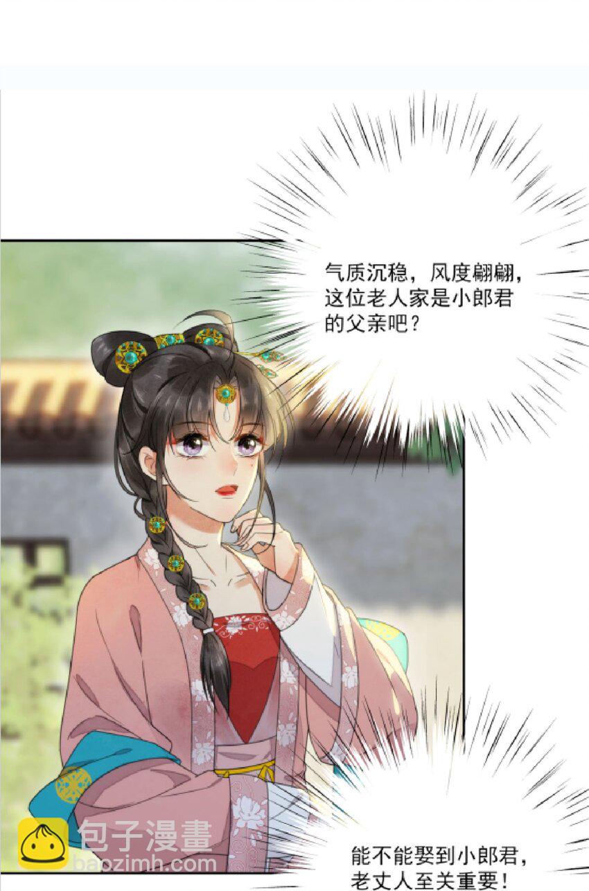 《夫君，皇位是我的！》第9话 自力更生 第36页