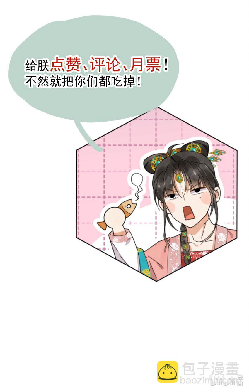 《夫君，皇位是我的！》第9话 自力更生 第39页