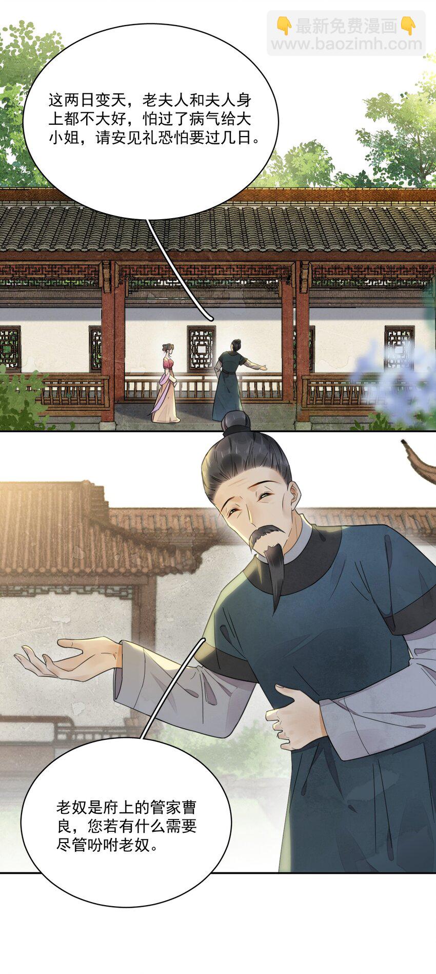 《夫君，皇位是我的！》第9话 自力更生 第4页