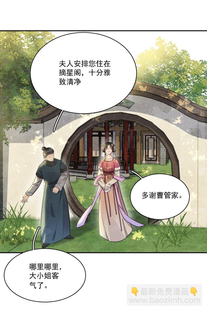 《夫君，皇位是我的！》第9话 自力更生 第5页