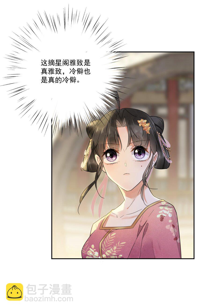 《夫君，皇位是我的！》第9话 自力更生 第6页