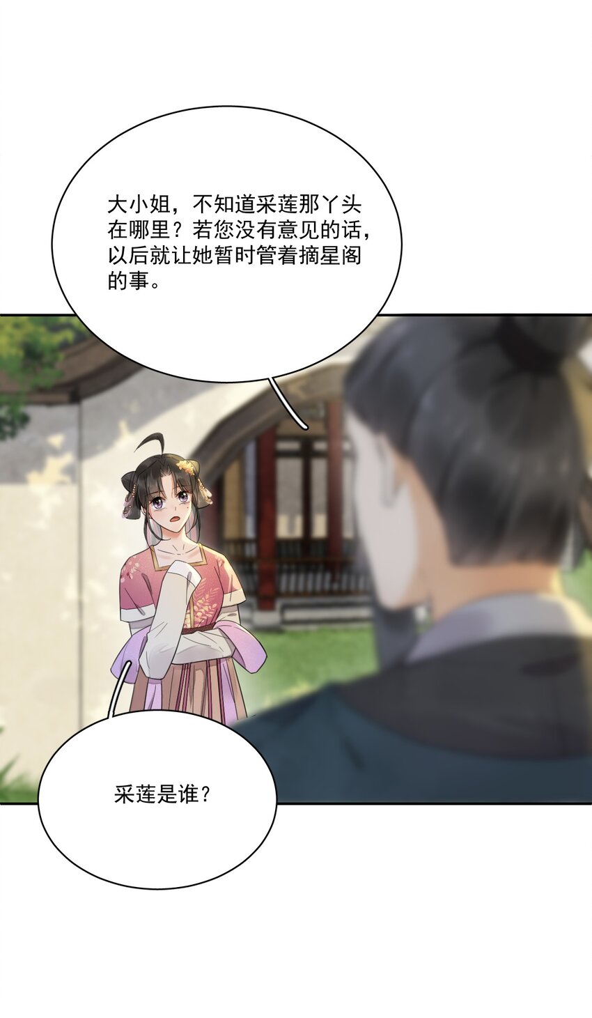 《夫君，皇位是我的！》第9话 自力更生 第8页